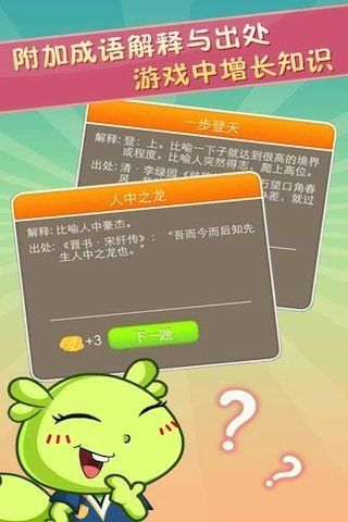 疯狂猜成语v1.0.2：挑战你的汉语水平，体验成语知识的无穷魅力