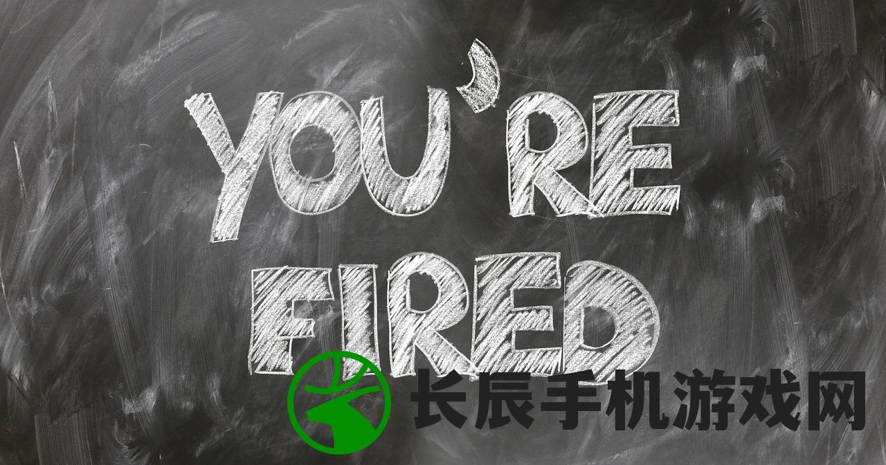 (再见再也不见第16章)再见，永远不见——大结局背后的深度解读与反思
