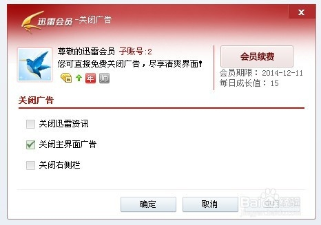 迅雷白金会员为何消失了？重新解读迅雷会员服务新变化